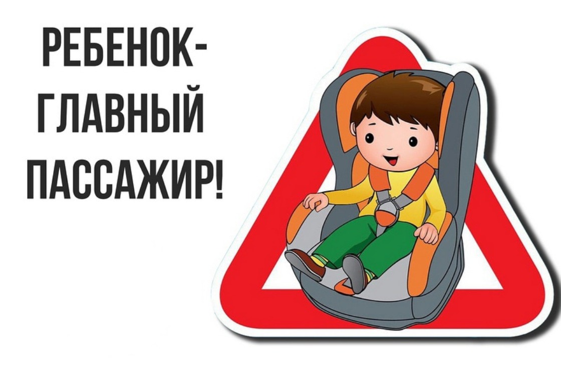 Правила перевозки детей